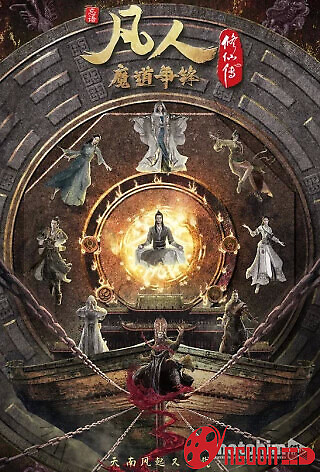 Phàm Nhân Tu Tiên (Phần 2)