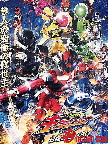 Siêu Nhân Vũ Trụ Kyuranger