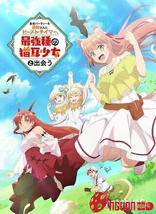 Thuần Thú Sư Và Miêu Nữ