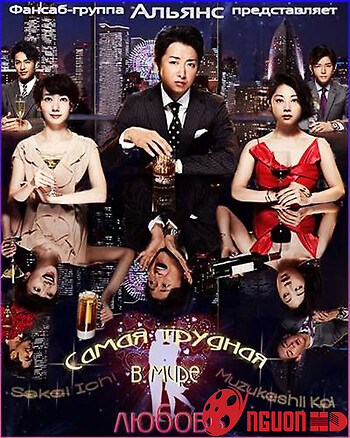 Tình Yêu Khó Khăn Nhất Thế Gian