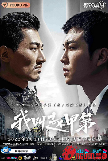 Tôi Là Triệu Giáp Đệ