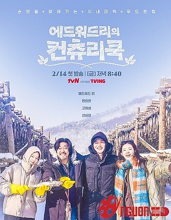 Ẩm Thực Miền Quê Cùng Edward Lee