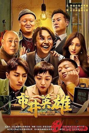 Anh Hùng Thành Phố