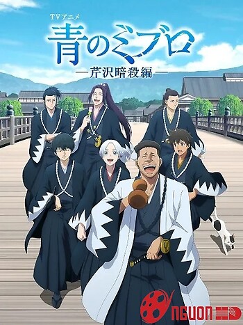 Ao No Miburo: Serizawa Ansatsu-Hen