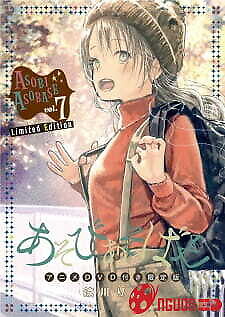 Asobi Asobase: Cosplay Taikai/otona No Watashi E