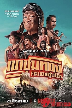 Băng Trộm Săn Vàng