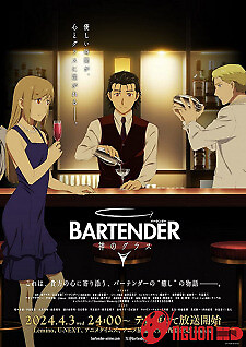 Bartender: Kami No Glass