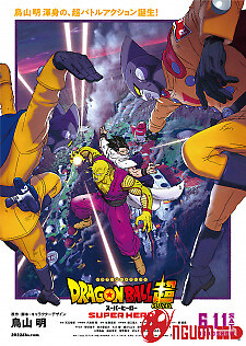 Bảy Viên Ngọc Rồng Siêu Cấp: Siêu Anh Hùng