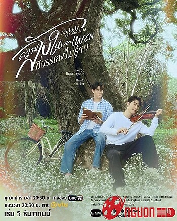 Bí Mật Trong Bản Nhạc Ngân Vang Bất Tận