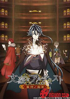 Bungou To Alchemist: Shinpan No Haguruma