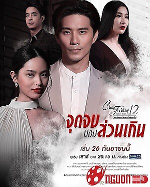 Cái Kết Của Nhân Tình