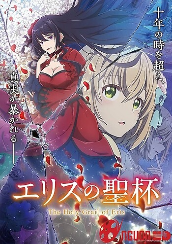 Chén Thánh Của Eris