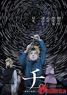 Chi: Về Sự Chuyển Động Của Địa Cầu