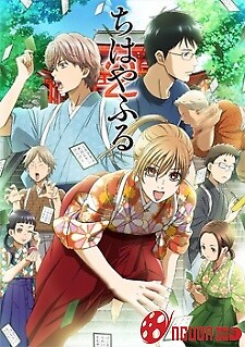 Chihayafuru 2