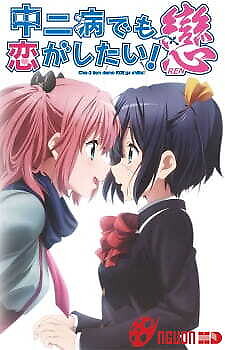 Chuunibyou Demo Koi Ga Shitai! Ren