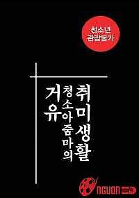 Cô Bạn Thân Ngọt Nước