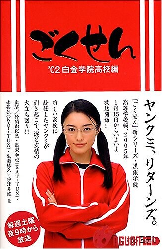 Cô Giáo Găng Tơ (Live Action) Phần 1