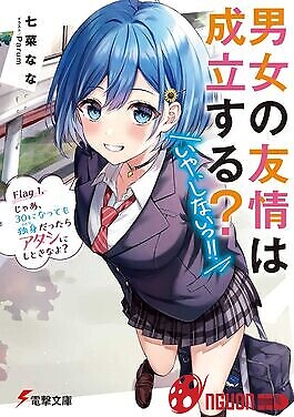 Danjo No Yuujou Wa Seiritsu Suru? (Iya, Shinai!!)