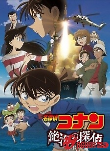 Detective Conan Movie 17: Private Eye In The Distant Sea