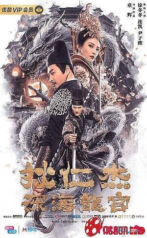Địch Nhân Kiệt: Long Cung Dưới Biển Sâu
