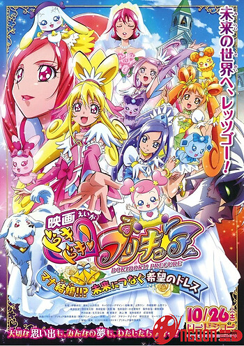 Eiga Dokidoki! Precure: Mana Kekkon Mirai Ni Tsunagu Kibou No Dress