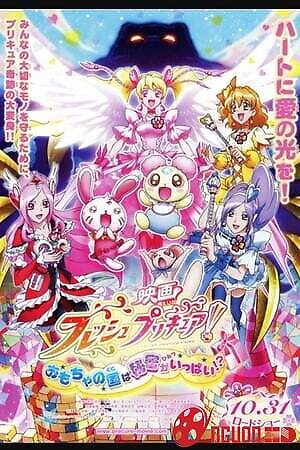 Eiga Furesshu Purikyua! Omocha No Kuni Wa Himitsu Ga Ippai!?