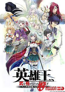 Eiyuuou, Bu Wo Kiwameru Tame Tenseisu: Soshite, Sekai Saikyou No Minarai Kishi♀