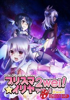 Fate/kaleid Liner Prisma☆Illya 2Wei!