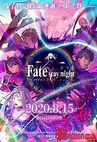 Fate/stay Night Movie: Heaven's Feel - Iii. Spring Song