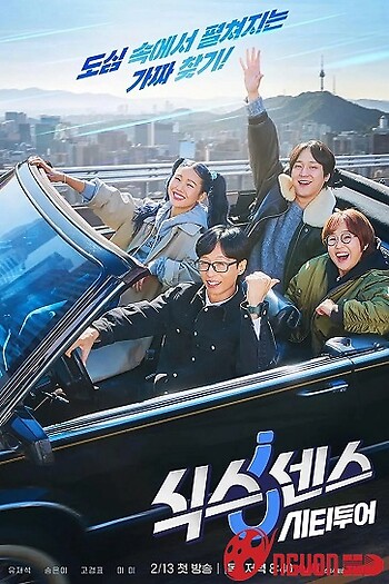 Giác Quan Thứ Sáu: Vòng Quanh Thành Phố (Phần 1)