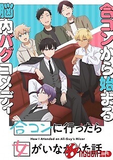 Goukon Ni Ittara Onna Ga Inakatta Hanashi