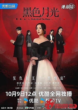 Hắc Sắc Nguyệt Quang