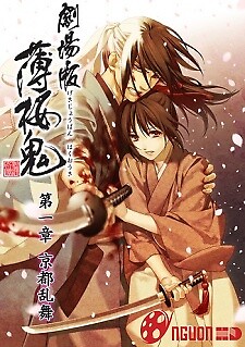 Hakuouki Movie 1: Kyoto Ranbu