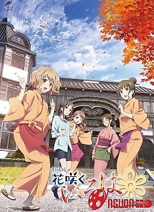 Hanasaku Iroha Movie: Home Sweet Home