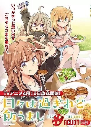 Hibi Wa Sugiredo Meshi Umashi