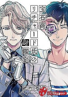 Housekishou Richard-Shi No Nazo Kantei