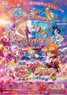 Hug Tto! Precure♡Futari Wa Precure Movie: All Stars Memories