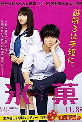 Hyouka: Forbidden Secrets