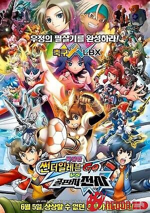 Inazuma Eleven Go The Movie : The Ultimate Bonds Gryphon