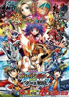 Inazuma Eleven Go Vs. Danball Senki W Movie