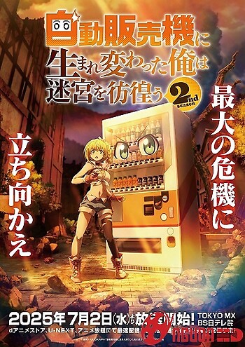 Jidou Hanbaiki Ni Umarekawatta Ore Wa Meikyuu Wo Samayou 2Nd Season