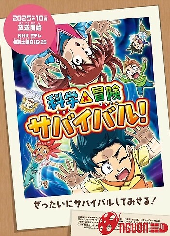 Kagaku X Bouken Survival! 2Nd Season