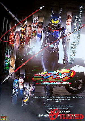 Kamen Rider Eins With Girls Remix