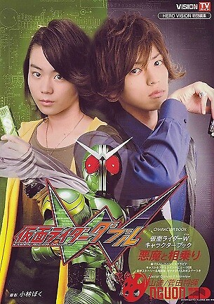Kamen Rider W (Kamen Rider Double)