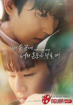 Khi Ngón Tay Anh Chạm Vào Hơi Ấm Của Em