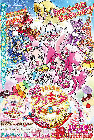 Kirakira☆Precure A La Mode Movie