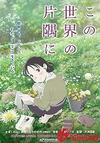 Kono Sekai No Katasumi Ni