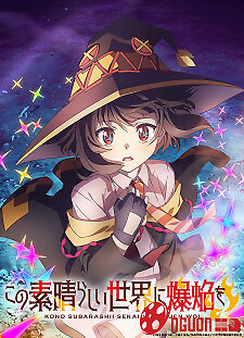 Kono Subarashii Sekai Ni Bakuen Wo!