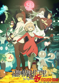 Kyokou Suiri Season 2