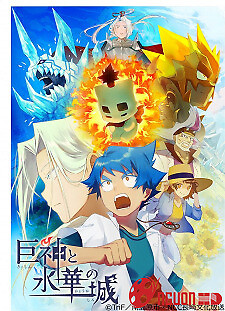 Kyoshin To Hyouka No Shiro